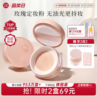 官方旗艦店 美康粉黛散粉定妝粉持久控油不脫妝防水啞光蜜粉正品