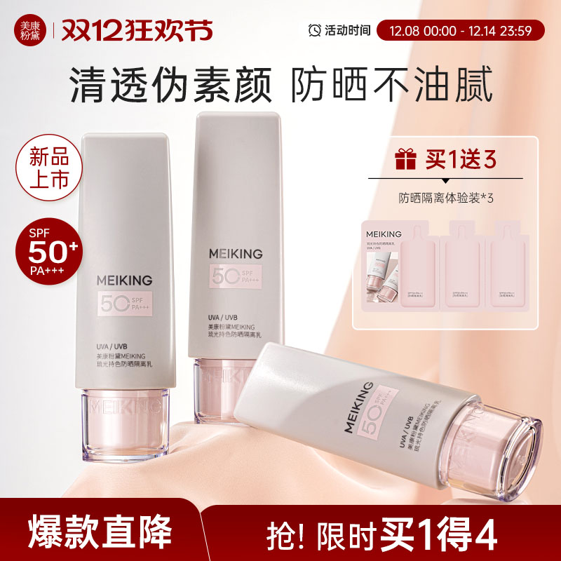 美康粉黛隔离防晒遮瑕三合一素颜霜提亮肤色妆前乳水润保湿正品