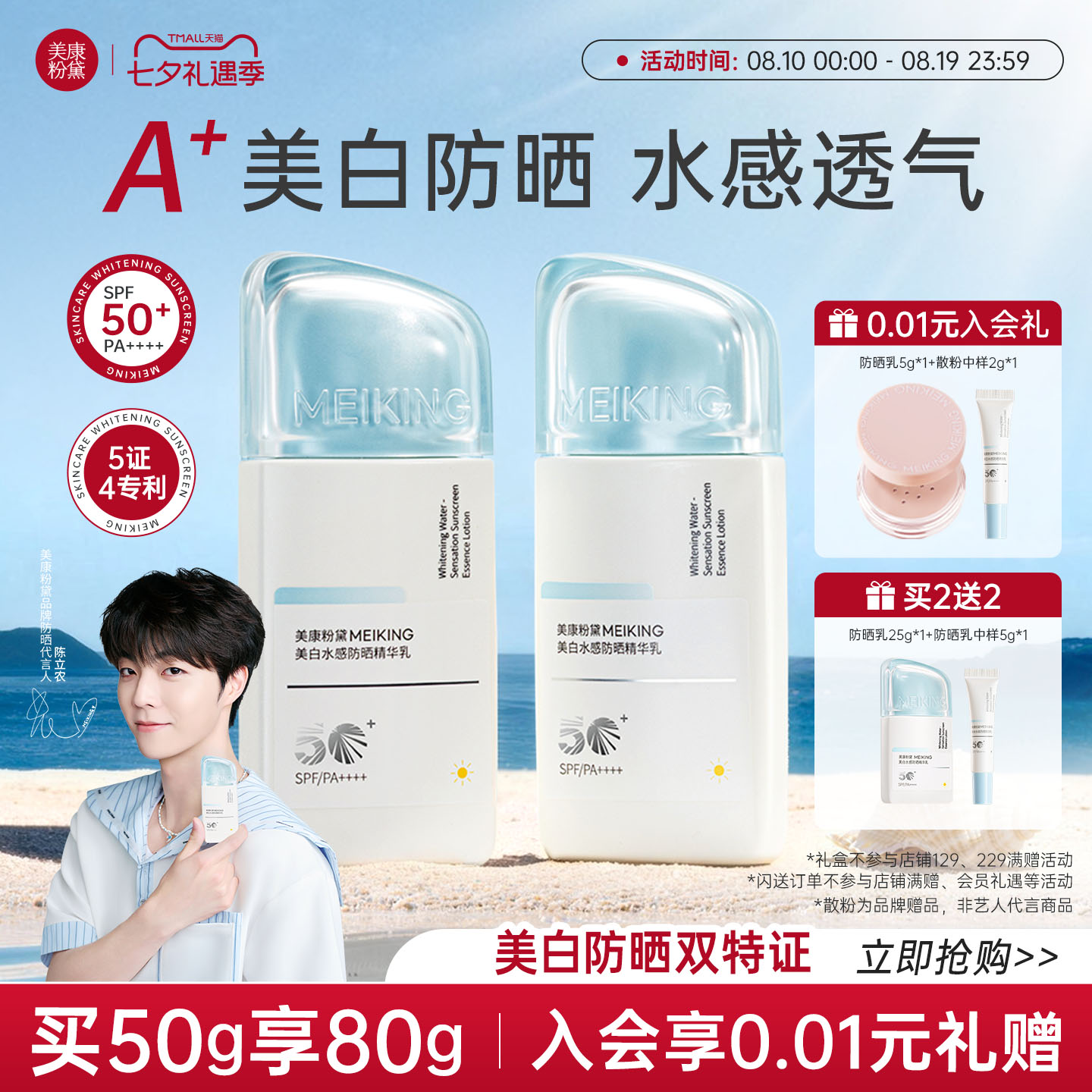 美康粉黛美白水感防晒霜高倍乳女学生军训50倍+防紫外线清爽不油