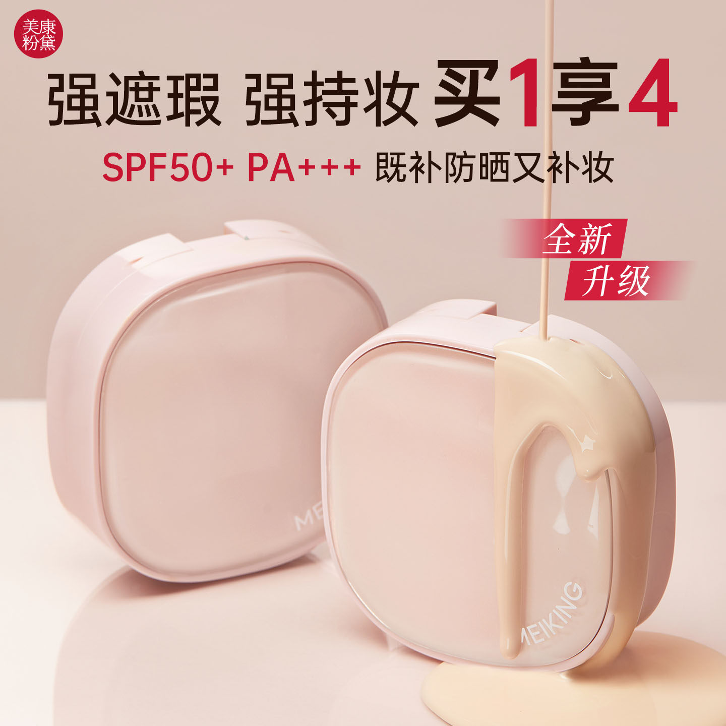 美康粉黛防晒气垫新版油皮bb霜遮瑕持久干皮粉底隔离官方正品