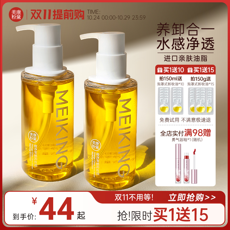 美康粉黛卸妆油洗面奶二合一温和女深层清洁乳化快正品旗舰店官方