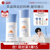 郝熠然同款 美康粉黛美白防晒霜高倍女清爽不油腻防紫外线官方