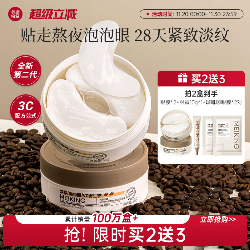 28天淡纹】眼膜累计热销800w+