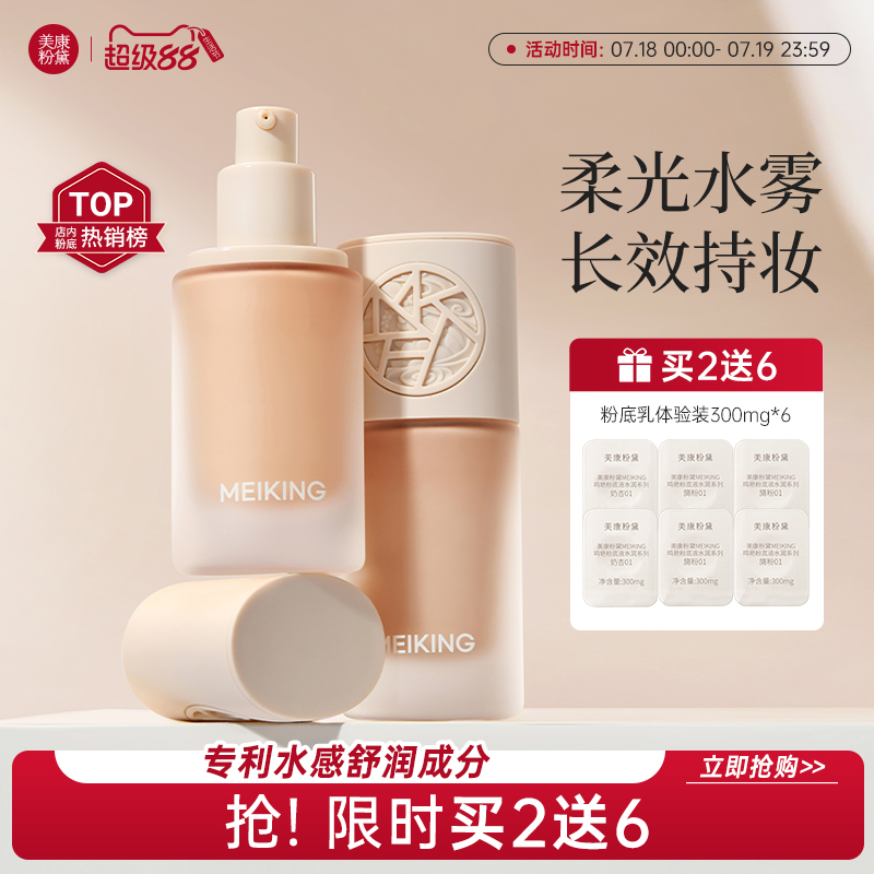 美康粉黛养肤粉底长效持妆不暗沉