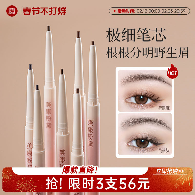 美康粉黛极细野生眉笔持久防水不脱色化妆师专用眉粉女正品官方