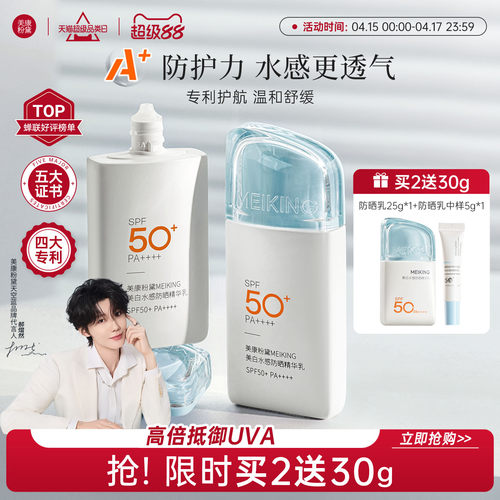 全网防晒累计销量破亿】央ma力荐
