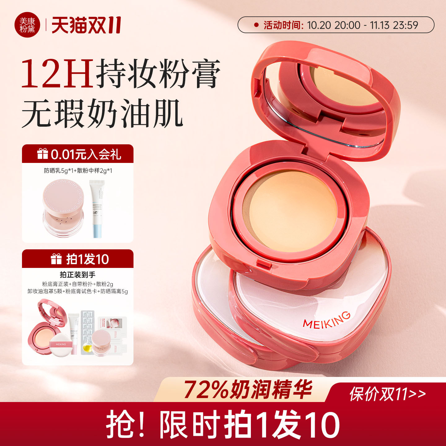 【保价双11】美康粉黛粉膏遮瑕持久不脱妆干皮黄皮粉底液控油水润