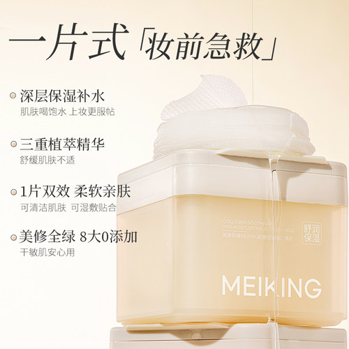 美康粉黛精华湿敷棉片新1