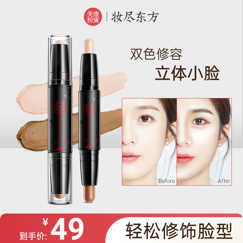 美康粉黛修容棒双头高光两用组合侧影粉提亮鼻阴影笔遮瑕卧蚕初学