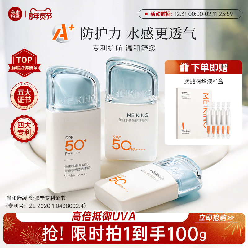 美康粉黛美白水感防晒乳霜秋冬季50倍防紫外线女官方正品旗舰店,美容护肤/美体/精油,防晒霜,淘宝优惠券,粉丝福利购,淘宝优惠卷