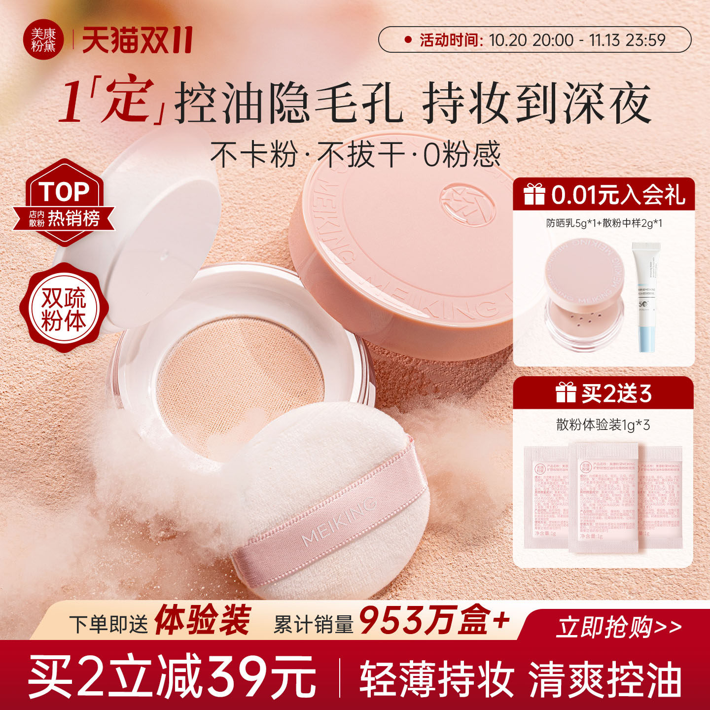 【双11抢先购】美康粉黛散粉定妆粉持久控油不脱妆蜜粉官方旗舰店