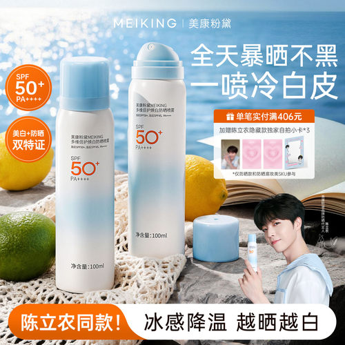 美康粉黛美白防晒霜喷雾防水防汗