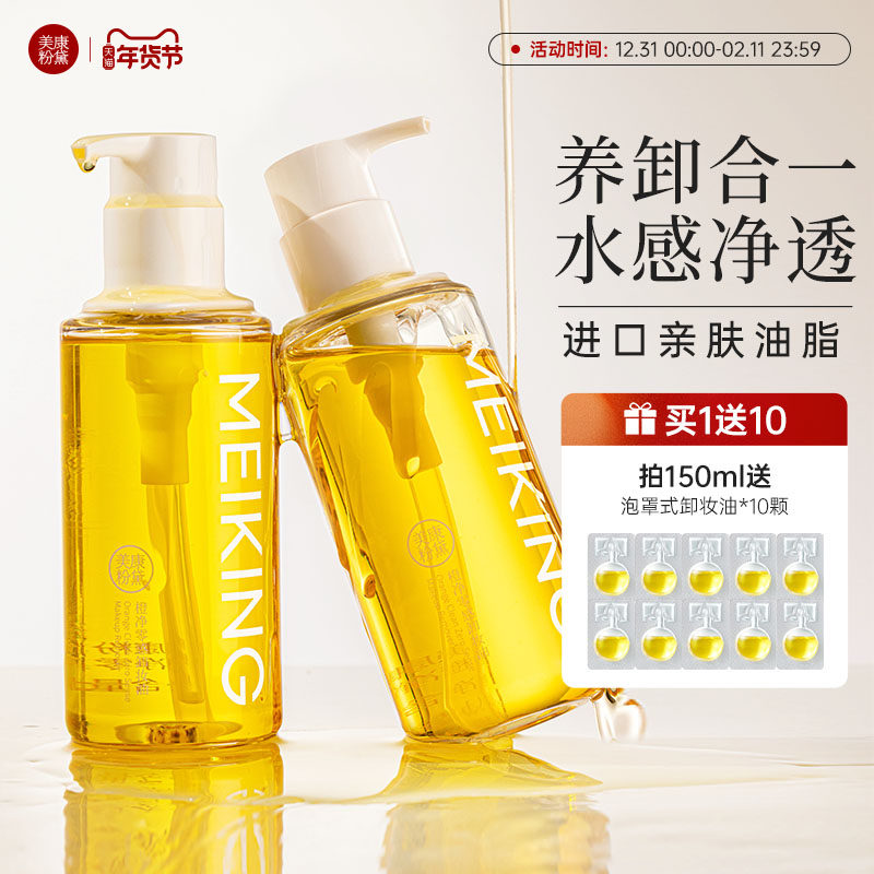 美康粉黛零感卸妆油养肤温和清爽眼唇脸深层清洁官方旗舰店正品女