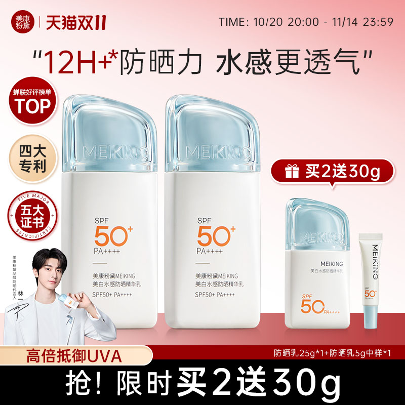 美康粉黛水感美白清爽高倍防晒霜