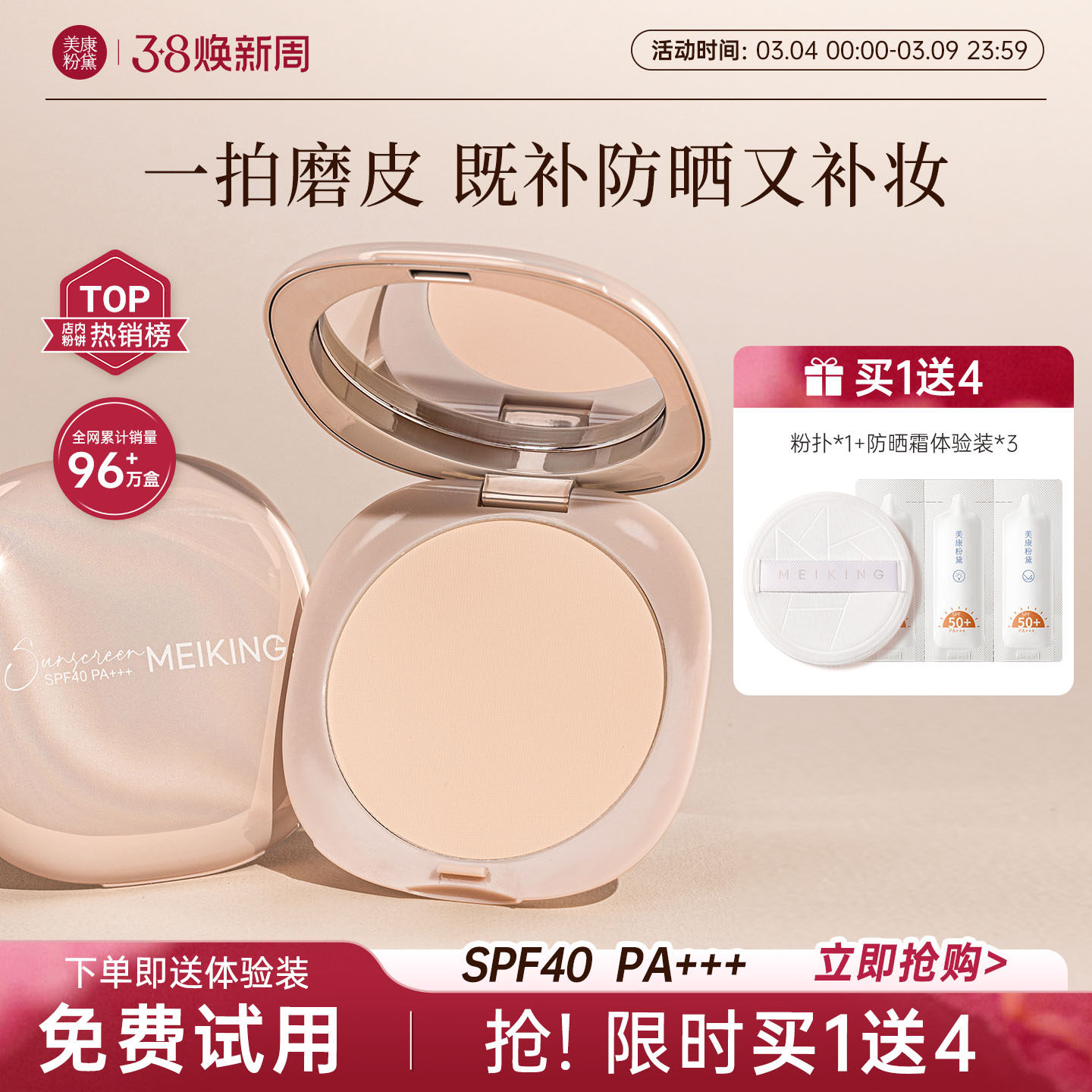 美康粉黛防晒粉饼定妆持久控油不易脱妆干皮补妆防水防汗官方正品