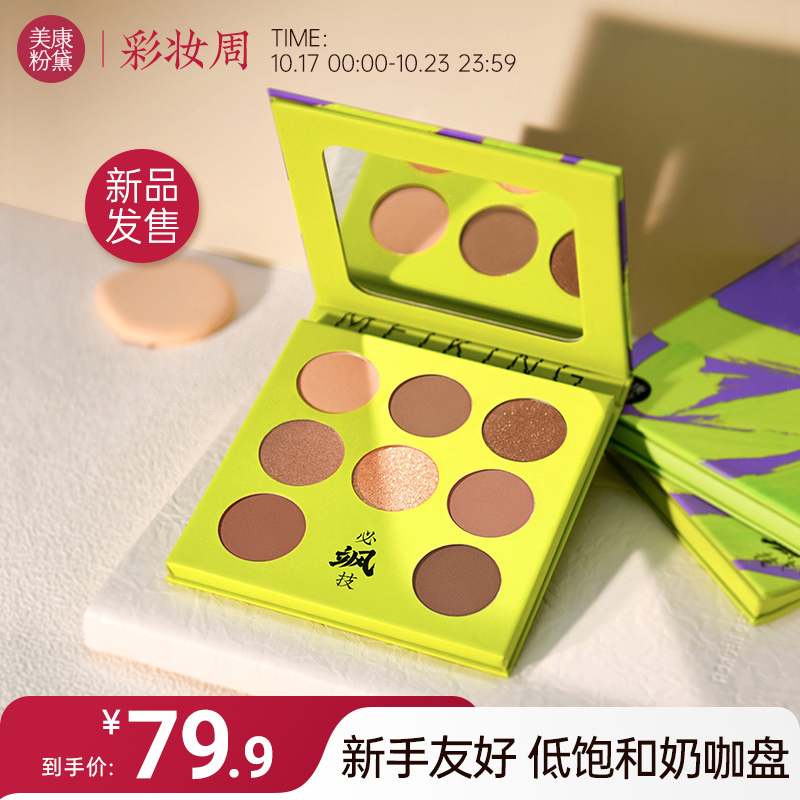 美康粉黛眼影盘大地色小众品牌女闪粉彩妆盘化妆品正品官方旗舰店
