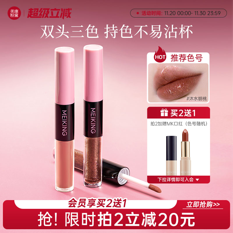 美康粉黛叠叠双头唇釉口红镜面水光不易掉色不易沾杯唇彩女正品