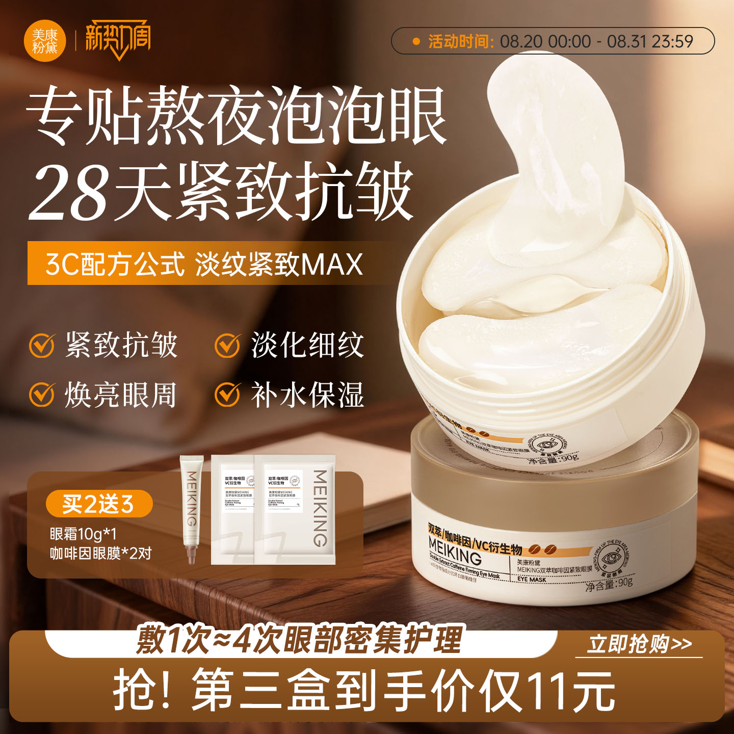 28天淡纹】眼膜累计热销800w+