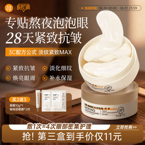28天淡纹】眼膜累计热销800w+