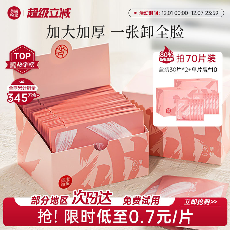 加大加厚  一张卸全脸