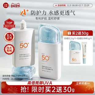 美康粉黛美白水感防晒乳霜秋冬季 旗舰店 50倍防紫外线女官方正品