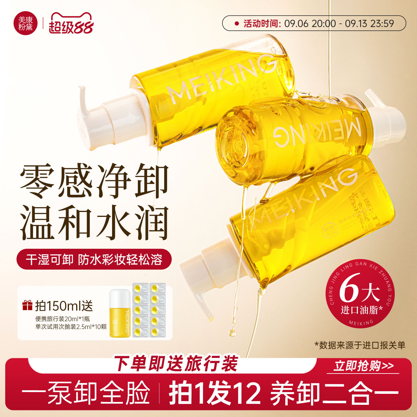 养肤卸妆二合一深层清洁不糊眼图片
