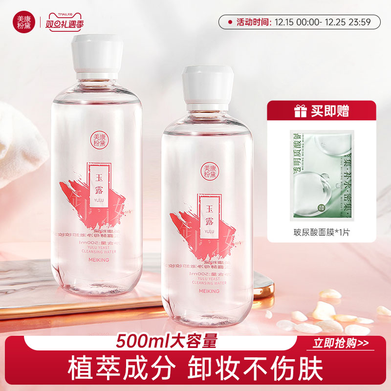 美康粉黛卸妆水脸部清洁毛孔温和眼妆唇卸妆液女洁面官方品牌正品