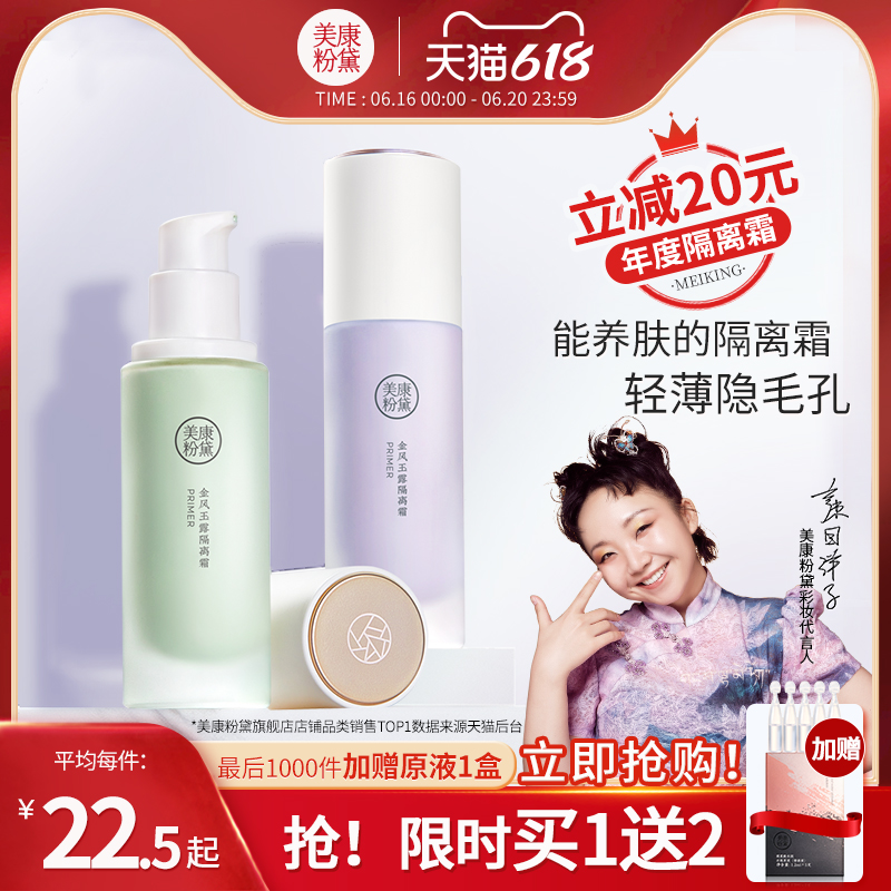 3美康粉黛隔离霜学生平价妆前乳女打底保湿遮瑕素颜提亮旗舰店正品