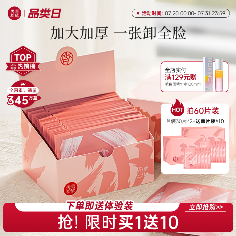 美康粉黛卸妆巾独立包装加大加厚
