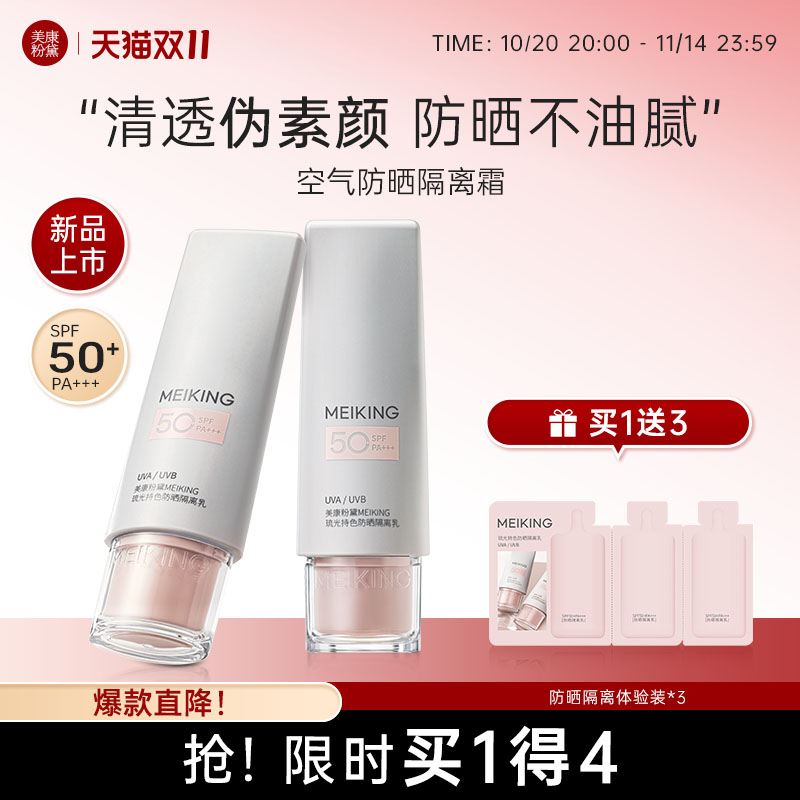美康粉黛隔离防晒遮瑕三合一素颜霜提亮肤色妆前乳水润保湿正品