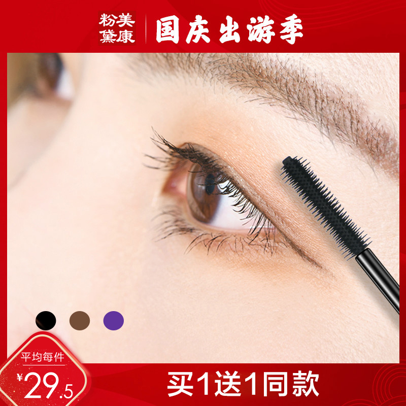 新品发售美康粉黛炫彩女防水睫毛膏10月22日最新优惠