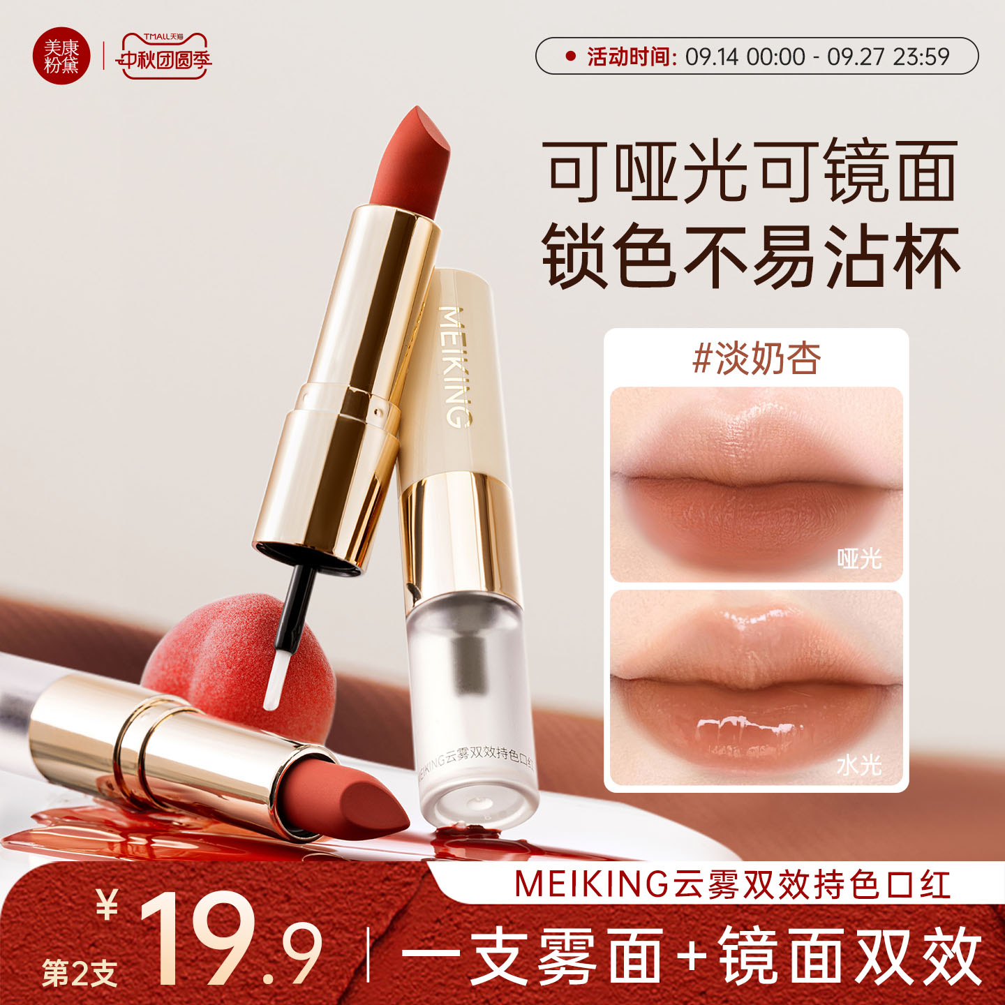第二支仅19.9！质感哑光口红										