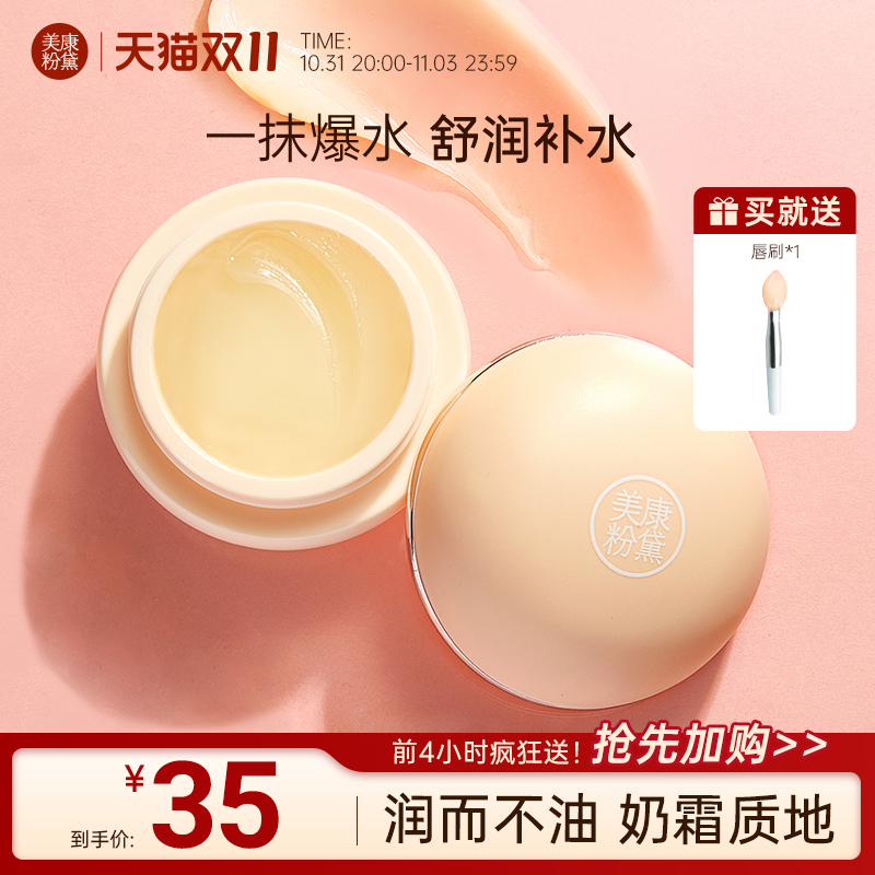 美康粉黛唇膜淡化死皮唇纹唇色保湿滋润补水防干裂唇膏女唇部护理