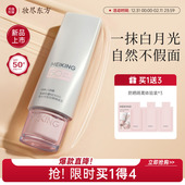 美康粉黛裸妆懒人素颜霜美白提亮防晒隔离遮瑕妆前乳隐形毛孔