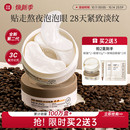 美康粉黛咖啡因眼膜贴淡细纹眼袋眼纹紧致抗皱补水保湿 官方旗舰店