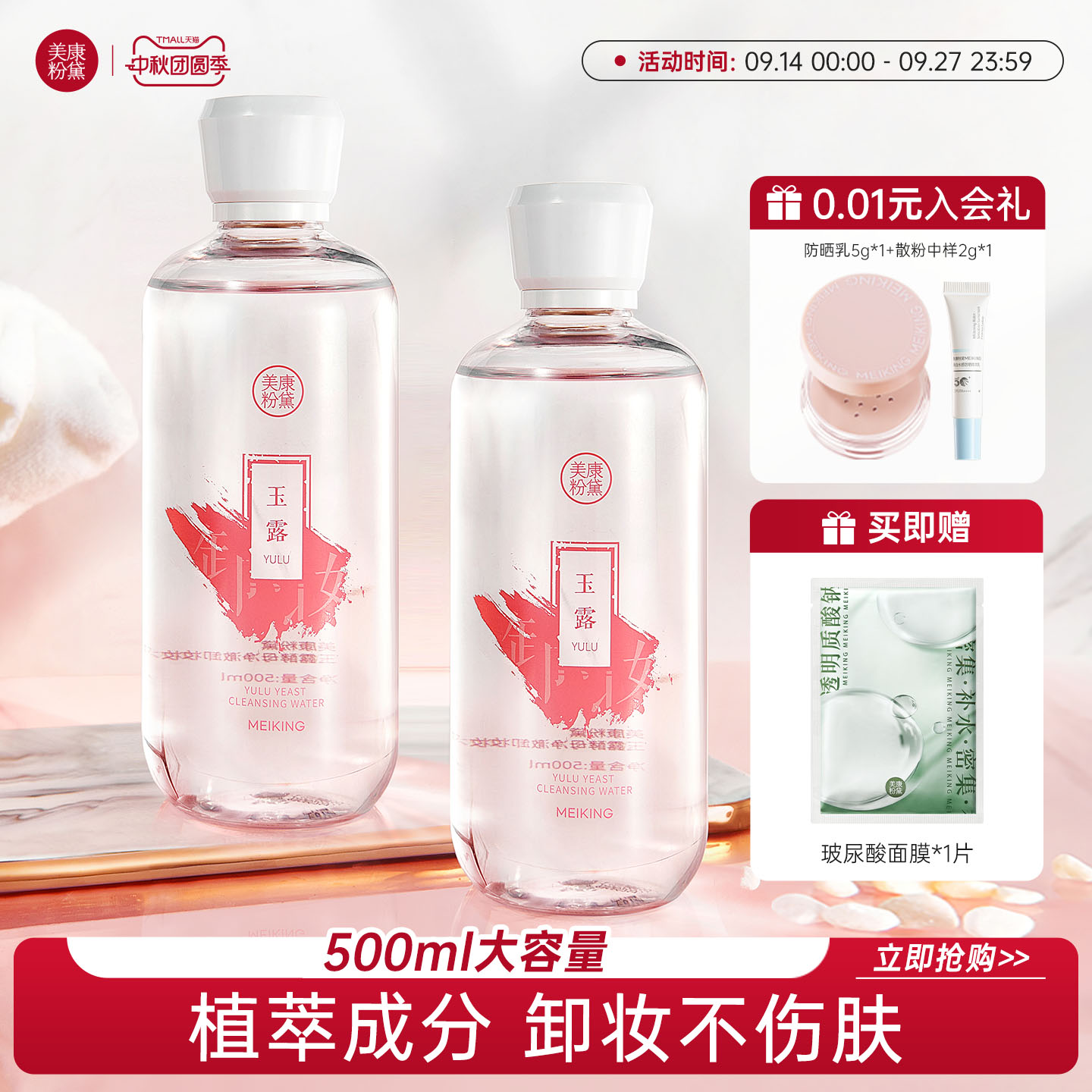 美康粉黛卸妆水温和清洁全脸可用										