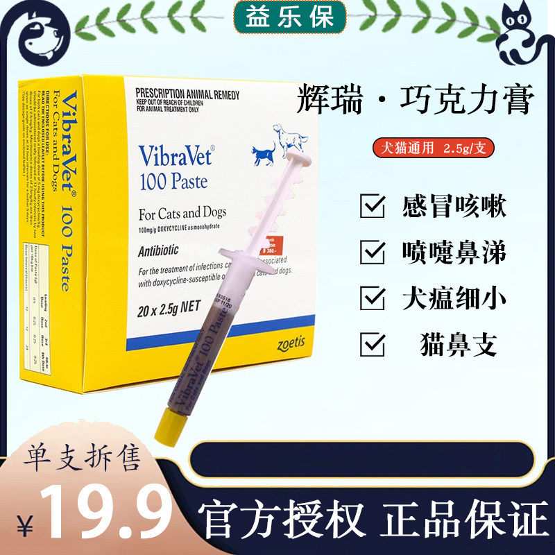 辉瑞巧克力膏犬瘟细小猫鼻支营养补充剂提高免疫喷嚏咳嗽拉稀感冒