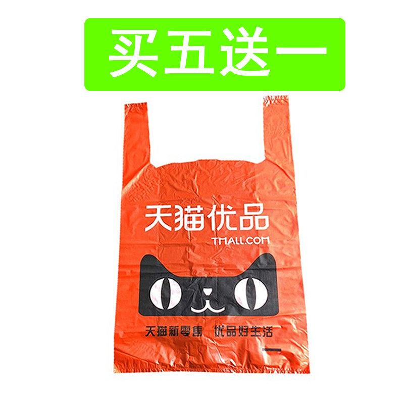 加厚天猫小店优品塑料袋子背心袋农村淘宝村小二购物袋手提袋定做