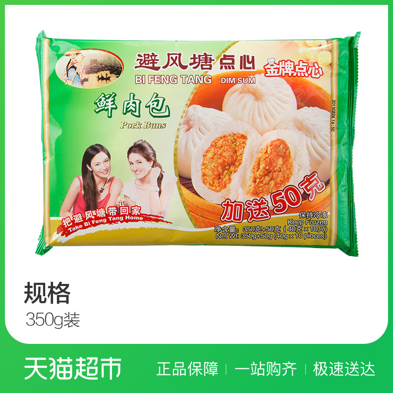避风塘鲜肉包350g+50g(40g*10只) 包子 面点 早餐晚餐 方便速食
