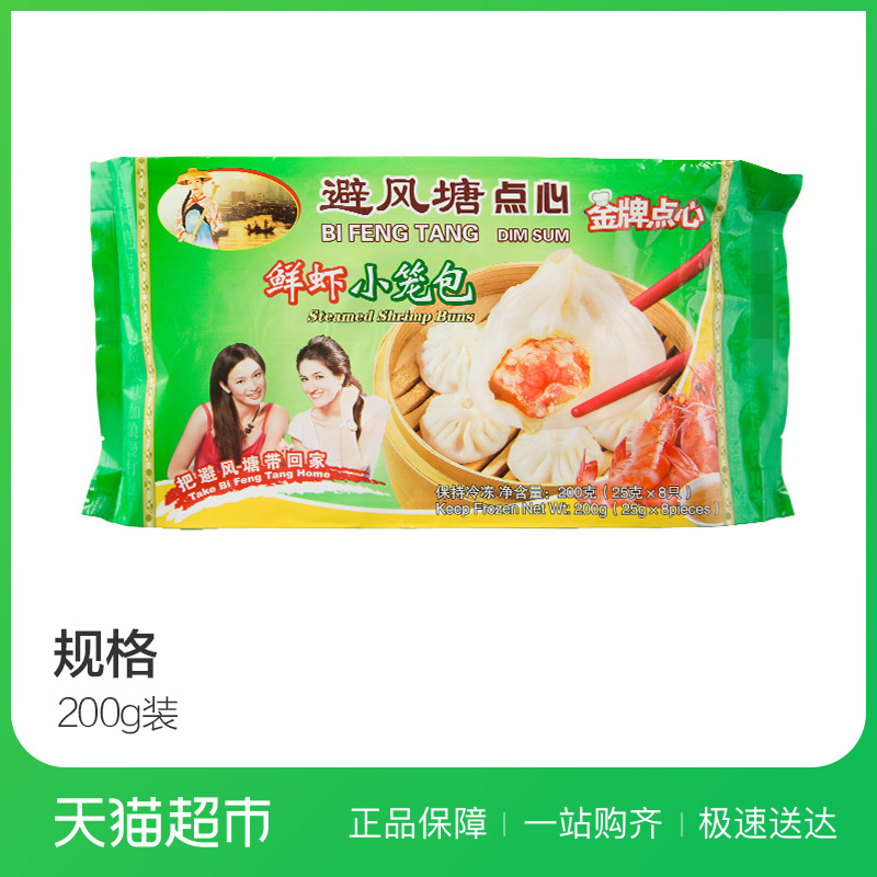 避风塘鲜虾小笼包200g 包子 早餐晚餐速食 面食面点