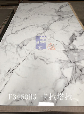 伊美家防火板3460HG卡拉卡塔富美家同款石纹面石头纹大理石耐火板
