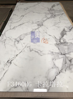 伊美家防火板卡拉卡塔大理石纹