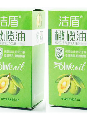 洁盾橄榄精纯护肤油抑菌液保湿滋润防止手足全身干收细毛孔包邮深