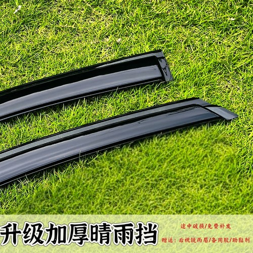 针对老客户单片价格晴雨挡车窗雨眉车门遮雨挡防雨条