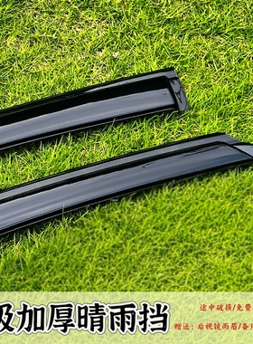 瑞风M3/M3PLUS/瑞风M4/M5/L5/E3/E4晴雨挡车窗雨眉遮雨挡防雨条
