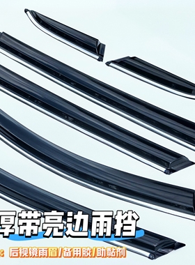 汽车猎豹CS9/EV晴雨挡车窗雨眉雨搭改装用品车门遮雨挡防雨条