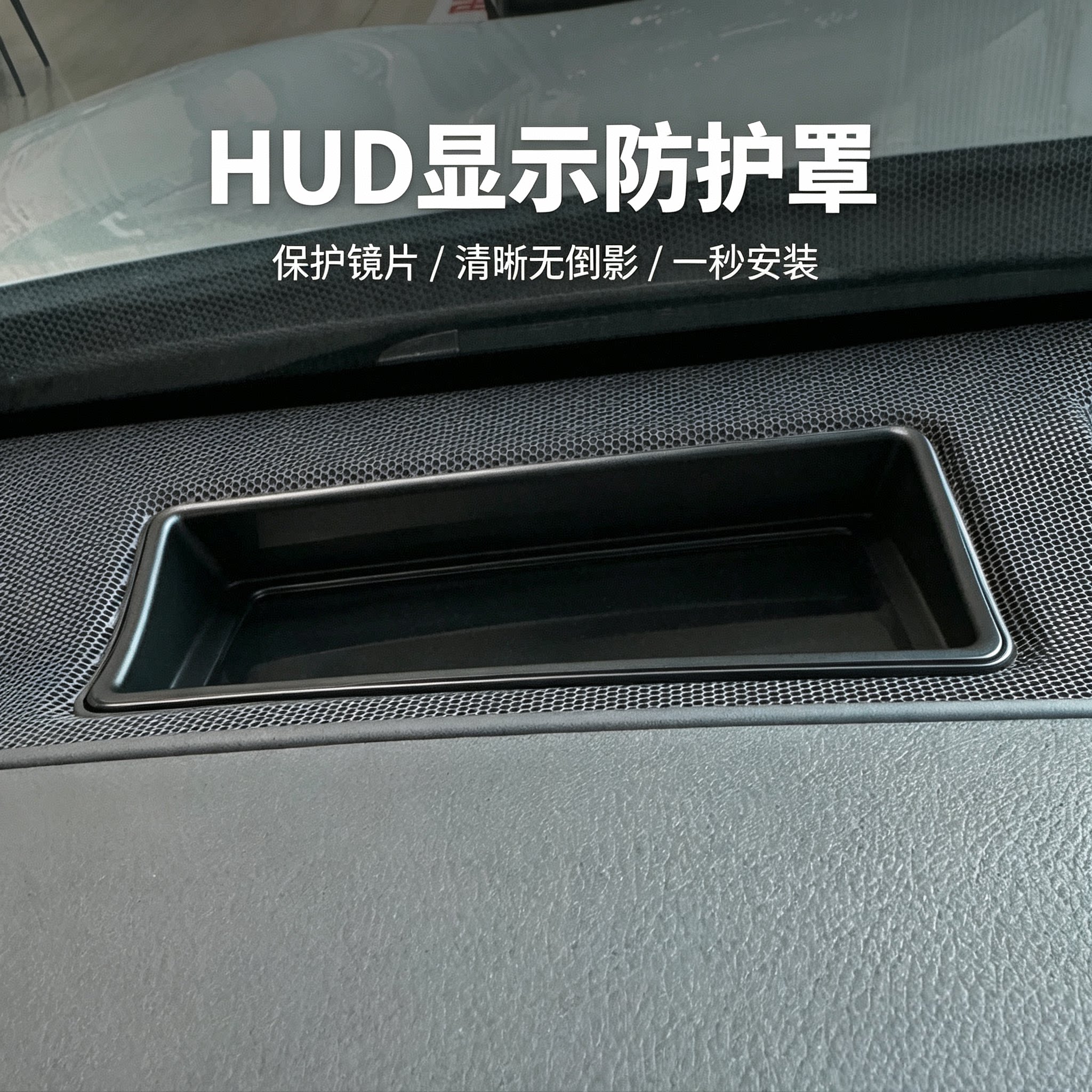 丰田亚洲龙/凯美瑞斜面玻璃抬头显示保护罩仪表盘HUD防尘防护罩图片