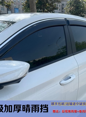 名爵ZS/MG4/ES5/MG5/MG6/ONE/HS晴雨挡车窗雨眉改装遮雨挡防雨条