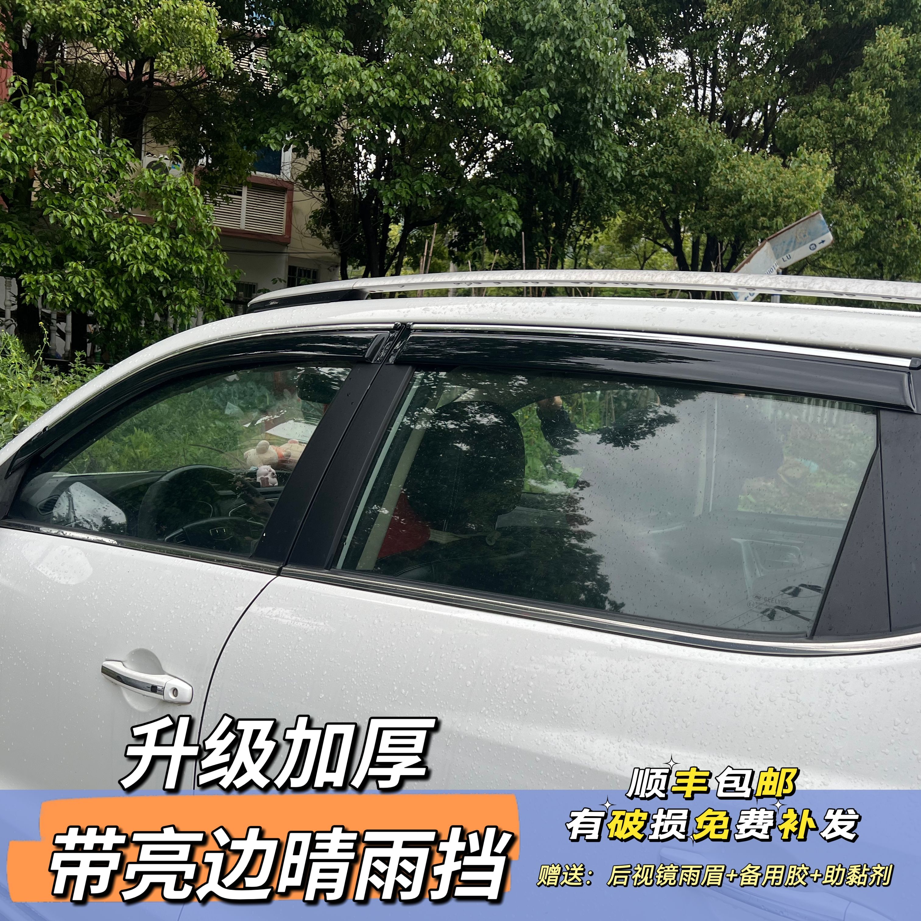 吉利豪越pro全球鹰GX7/GX718/英伦SX7/SX720晴雨挡车窗雨眉遮雨挡