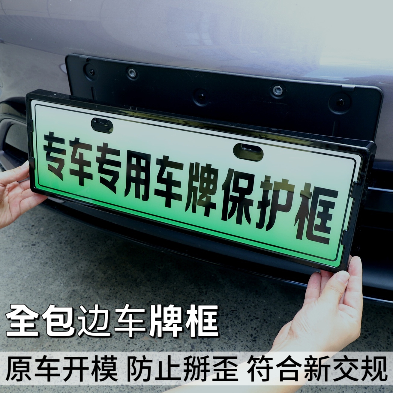 22-24款埃安VPLUS全包边车牌照框保护框新交规车牌架牌照托车牌框